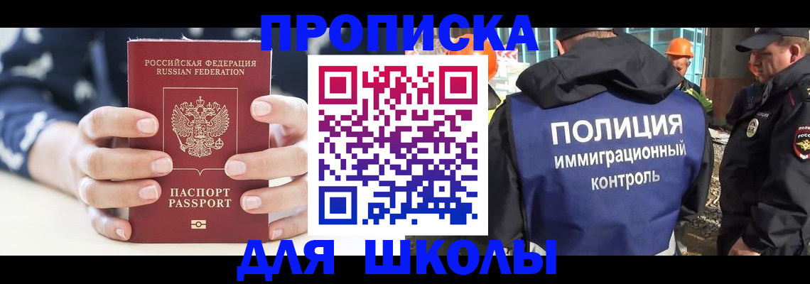 прописка для школы в Липецкая области