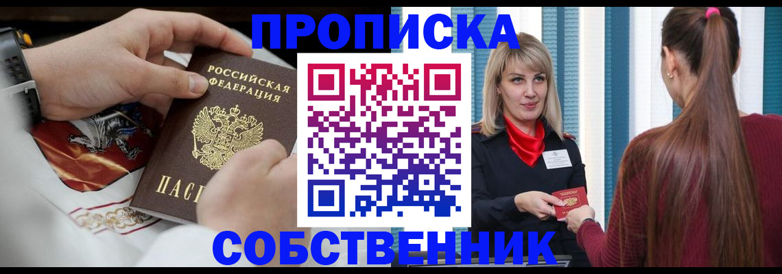 прописка паспорт в Липецкая области