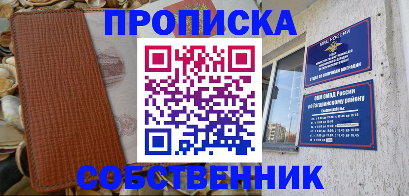 прописка для школы в Липецкая области