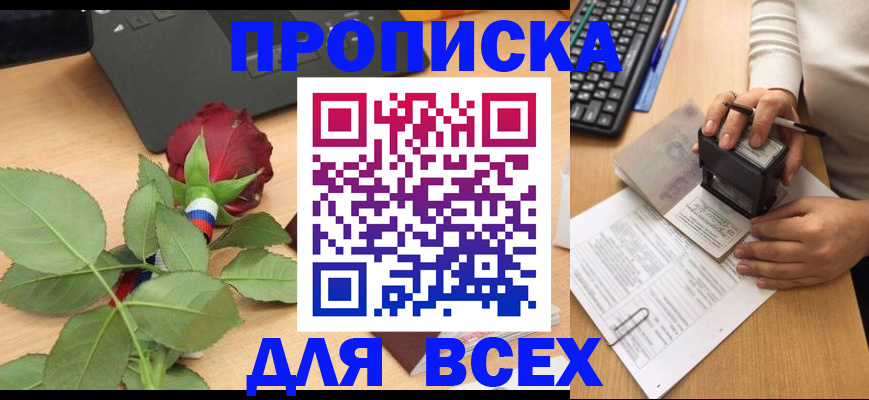 прописка для военкомата в Липецкая области